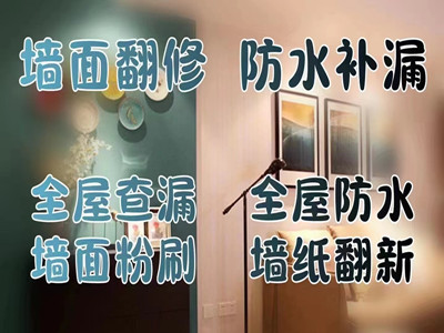 房屋防水补漏